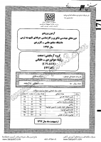 کارشناسی ناپیوسته علمی کاربردی جزوات سوالات مهندسی فناوری هوانوردی خلبانی CPL IR کارشناسی ناپیوسته علمی کاربردی 1392